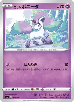 Kaart 伽勒爾 小火馬 uit Shiny Star V, nummer 067/190