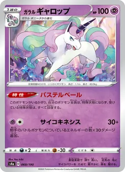 Kaart 伽勒爾 烈焰馬 uit Shiny Star V, nummer 068/190