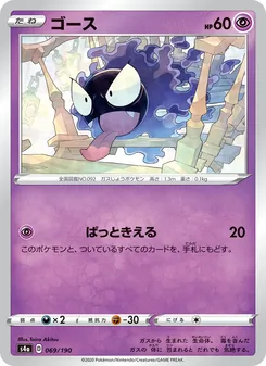Kaart 鬼斯 uit Shiny Star V, nummer 069/190