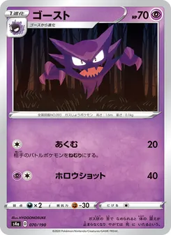 Kaart 鬼斯通 uit Shiny Star V, nummer 070/190