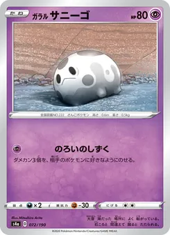 Kaart 伽勒爾 太陽珊瑚 uit Shiny Star V, nummer 072/190
