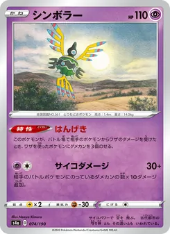 Kaart 象徵鳥 uit Shiny Star V, nummer 074/190