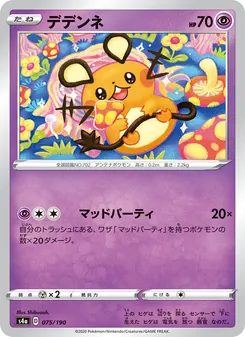 Kaart 咚咚鼠 uit Shiny Star V, nummer 075/190