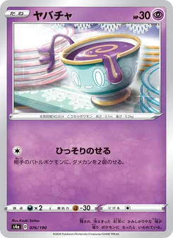 Kaart 來悲茶 uit Shiny Star V, nummer 076/190