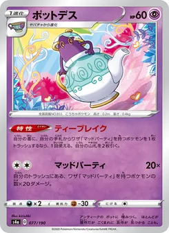 Kaart 怖思壺 uit Shiny Star V, nummer 077/190