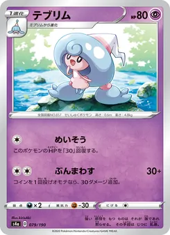 Kaart 提布莉姆 uit Shiny Star V, nummer 079/190