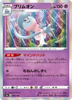 Kaart 布莉姆溫 uit Shiny Star V, nummer 080/190