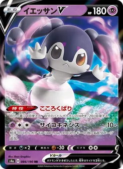 Kaart 愛管侍V uit Shiny Star V, nummer 084/190