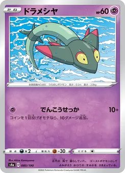 Kaart 多龍梅西亞 uit Shiny Star V, nummer 085/190