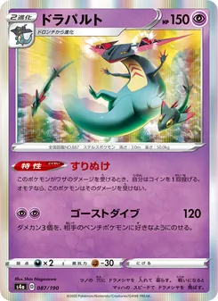 Kaart 多龍巴魯托 uit Shiny Star V, nummer 087/190