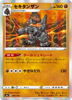 Kaart 巨炭山 uit Shiny Star V, nummer 096/190