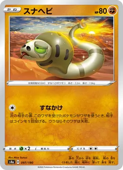Kaart 沙包蛇 uit Shiny Star V, nummer 097/190