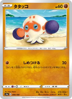 Kaart 拳拳蛸 uit Shiny Star V, nummer 099/190
