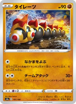 Kaart 列陣兵 uit Shiny Star V, nummer 101/190