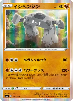 Kaart 巨石丁 uit Shiny Star V, nummer 103/190
