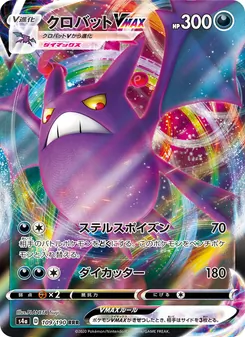 Kaart 叉字蝠VMAX uit Shiny Star V, nummer 109/190