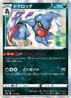 Kaart 毒骷蛙 uit Shiny Star V, nummer 114/190