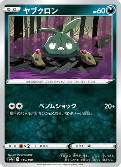 Kaart 破破袋 uit Shiny Star V, nummer 115/190