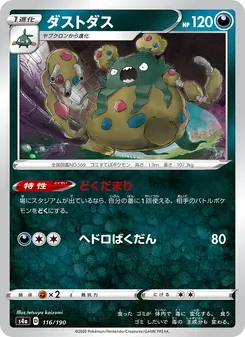 Kaart 灰塵山 uit Shiny Star V, nummer 116/190