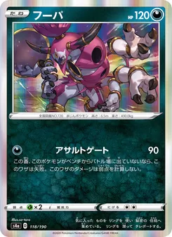 Kaart 胡帕 uit Shiny Star V, nummer 118/190