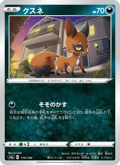 Kaart 偷兒狐 uit Shiny Star V, nummer 119/190