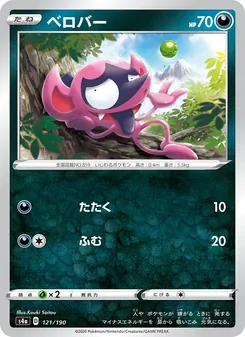 Kaart 搗蛋小妖 uit Shiny Star V, nummer 121/190