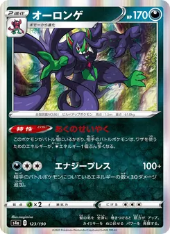 Kaart 長毛巨魔 uit Shiny Star V, nummer 123/190