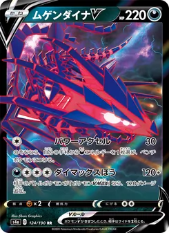 Kaart 無極汰那V uit Shiny Star V, nummer 124/190