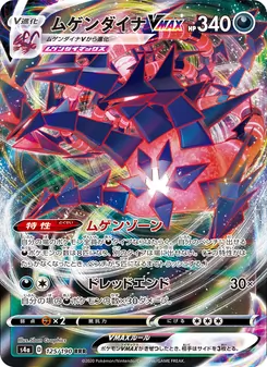 Kaart 無極汰那VMAX uit Shiny Star V, nummer 125/190