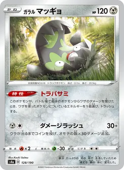 Kaart 伽勒爾 泥巴魚 uit Shiny Star V, nummer 128/190