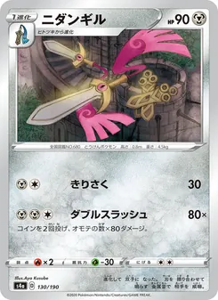 Kaart 雙劍鞘 uit Shiny Star V, nummer 130/190
