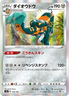 Kaart 大王銅象 uit Shiny Star V, nummer 134/190