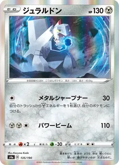 Kaart 鋁鋼龍 uit Shiny Star V, nummer 135/190