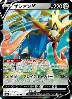 Kaart 蒼響V uit Shiny Star V, nummer 137/190