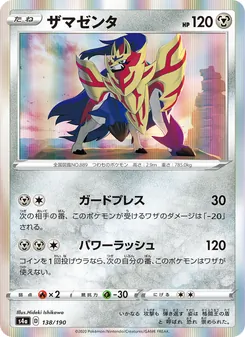 Kaart 藏瑪然特 uit Shiny Star V, nummer 138/190