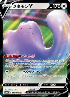 Kaart 百變怪V uit Shiny Star V, nummer 140/190