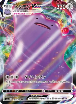 Kaart 百變怪VMAX uit Shiny Star V, nummer 141/190