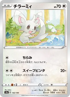 Kaart 泡沫栗鼠 uit Shiny Star V, nummer 142/190