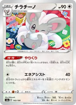 Kaart 奇諾栗鼠 uit Shiny Star V, nummer 143/190