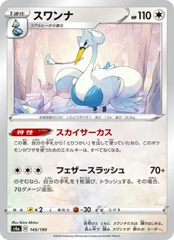 Kaart 舞天鵝 uit Shiny Star V, nummer 145/190