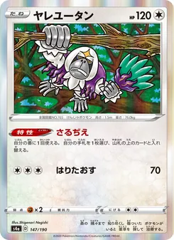 Kaart 智揮猩 uit Shiny Star V, nummer 147/190