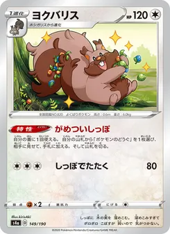 Kaart 藏飽栗鼠 uit Shiny Star V, nummer 149/190
