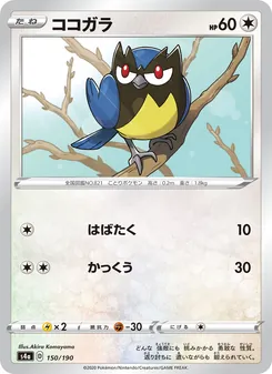Kaart 稚山雀 uit Shiny Star V, nummer 150/190
