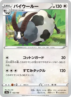 Kaart 毛毛角羊 uit Shiny Star V, nummer 153/190