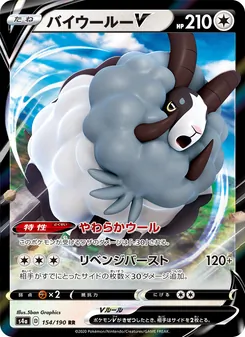 Kaart 毛毛角羊V uit Shiny Star V, nummer 154/190