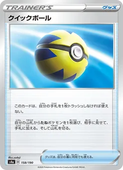 Kaart 先機球 uit Shiny Star V, nummer 158/190