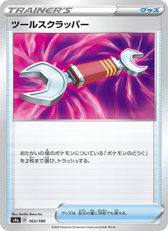 Kaart 道具拆除器 uit Shiny Star V, nummer 163/190