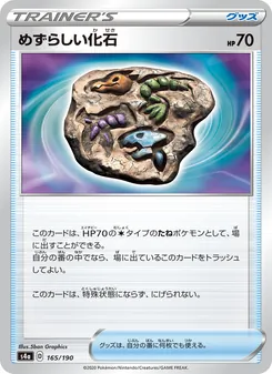 Kaart 稀有化石 uit Shiny Star V, nummer 165/190