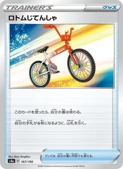 Kaart 洛托姆自行車 uit Shiny Star V, nummer 167/190