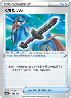 Kaart 腐朽的劍 uit Shiny Star V, nummer 168/190